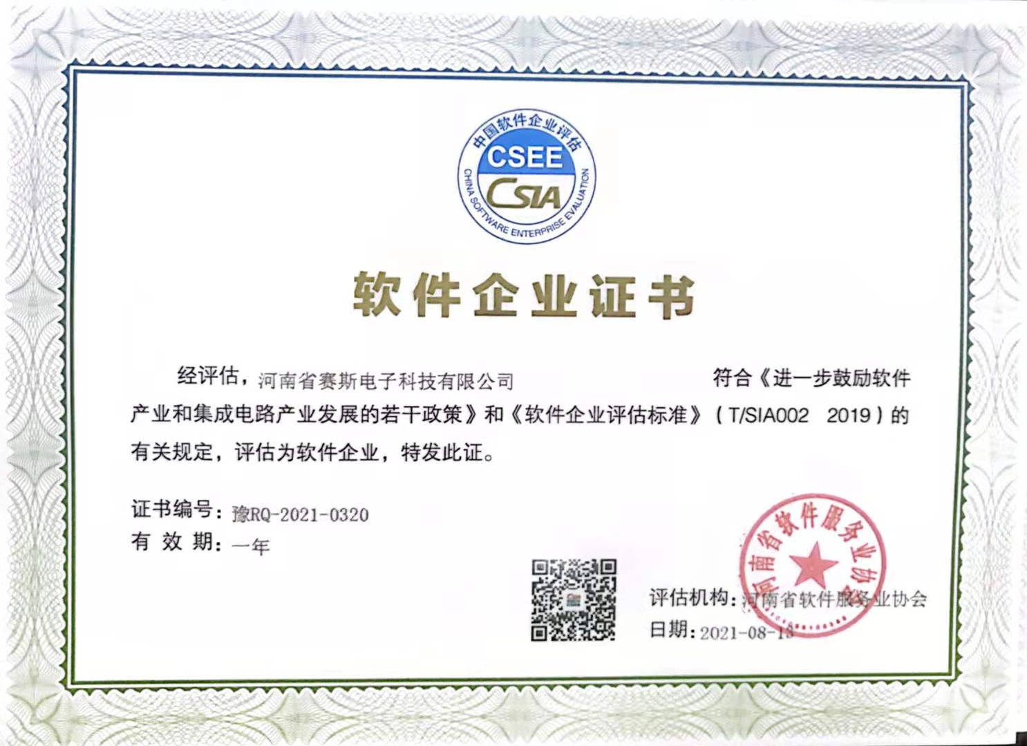 軟件企業(yè)證書(shū)